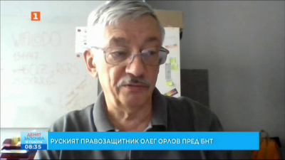 Олег Орлов пред БНТ: Режимът на Путин е фашистки и тоталитарен, моята Русия е по затворите