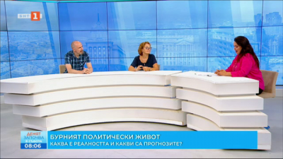 Бурният политически живот - коментар на проф.Румяна Коларова и доц.Петър Чолаков