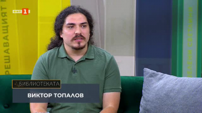 Кварталът на писателите на Виктор Топалов