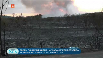 Новострояща се сграда в района на къмпинг Каваци предизвика пожар