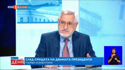 Отношенията със Скопие – има ли светлина в тунела? Говори проф. Ангел Димитров