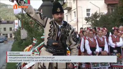 Национални хайдушки празници в памет на капитан Петко войвода