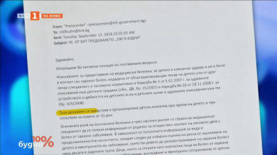 Становище на Министерството на здравеопазването за т.нар. „контактни бележки“ 