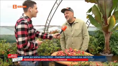 В очакване на първия фестивал на лютото Sofia Chilli Fest - разказва Алекс Донев