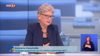 Виолета Комитова - кандидат за народен представител от ПП „МОРАЛ ЕДИНСТВО ЧЕСТ“