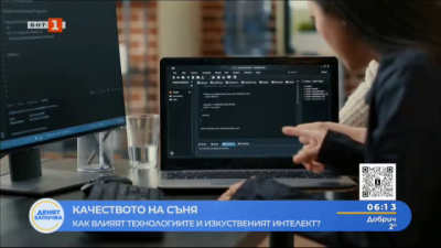 Как новите технологии и изкуственият интелект могат да подобрят съня?