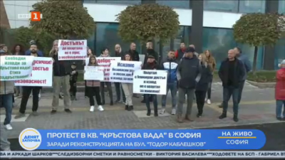 Простест в кв. „Кръстова вада“ в София заради реконструкцията на бул. „Тодор Каблешков“