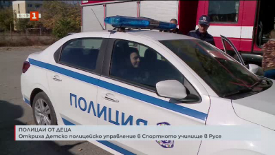 Първото Детско полицейско управление в Спортното училище в Русе