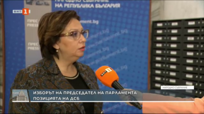 Людмила Илиева: ДСБ не е променила решението си да не подкрепи Силви Кирилов