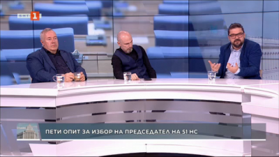 Пети опит за избор на председател на 51-вото НС: Ще се намери ли изход от кризата?