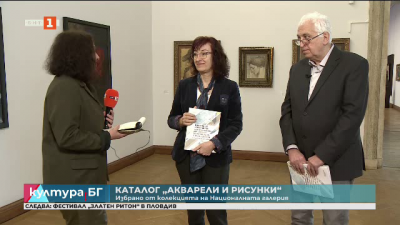 Националната галерия представя „Избрано от колекцията. Акварели и рисунки“