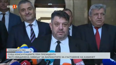 БСП - Обединена левица след консултациите: Не сме потърсени от никого, диалог не е започнал