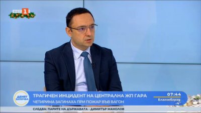 Гл. комисар Александър Джартов: Вагонът, в който загинаха четирима, е действащ