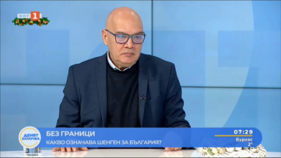 Тихомир Безлов: Влизането ни в Шенген стана неочаквано по време на политически проблеми