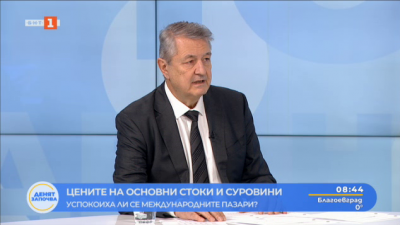 Васил Симов: В края на миналата година, началото на тази пазарите са относително спокойни