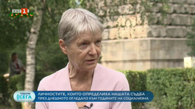 „Личностите, които определиха нашата съдба“ на Искра Баева 