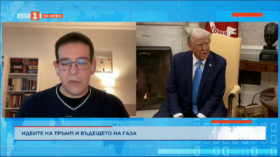 Идеите на Тръмп и бъдещето на Газа