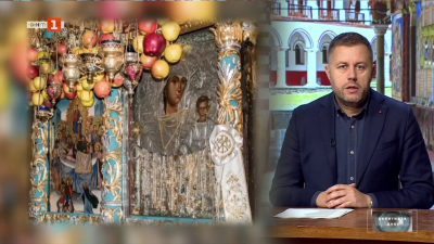 Днес православната църква почита празника Златна ябълка - възпоминание на чудотворната икона на Пресвета Богородица Благодатна в село Горни Воден