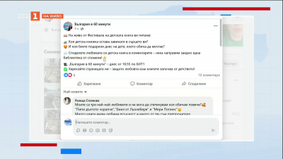 Анкета: Коя детска книжка остава завинаги в сърцето ви?