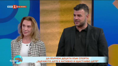 Здравото дете е активно и щастливо дете