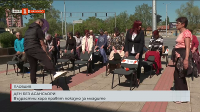 Ден без асансьори: Възрастни хора от Пловдив демонстрират добра физическа форма