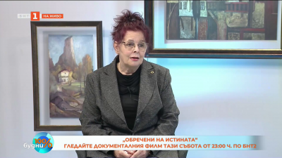 Документалният филм „Обречени на истината“ по БНТ2