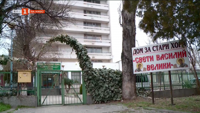 Заради ремонт възрастни хора живеят в център за настаняване на бежанци