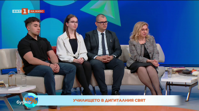 Втората национална ученическа научна конференция „Училището в дигиталния свят“