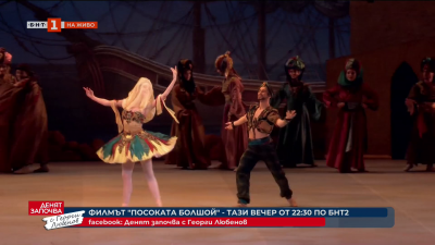 Филмът „Посоката Болшой“ – тази вечер от 22:30 ч. по БНТ 2