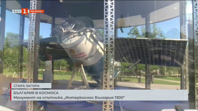 Монумент на спътника “Интеркосмос България 1300” в Стара Загора