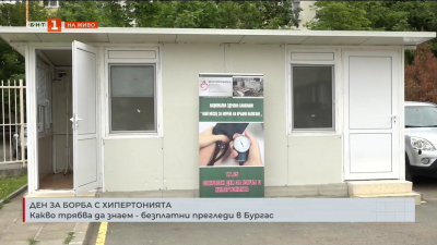 Ден за борба с хипертонията - какво трябва да знаем за кръвното налягане
