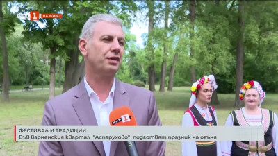 Във варненския квартал “Аспарухово” подготвят празник на огъня