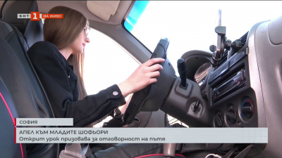 Апел към младите шофьори - открит урок призовава за отговорност на пътя