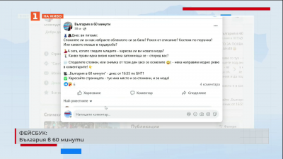 Анкета: Спомняте ли си как избрахте облеклото си за бала
