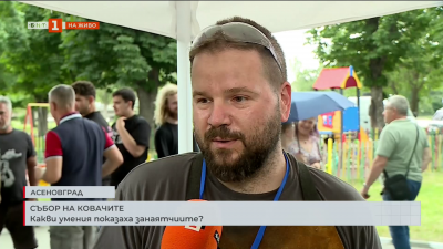 Ковачи показаха умения на национален събор