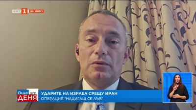 Николай Младенов за ударите на Израел срещу Иран: Мирното решение е бързо спиране на иранската ядрена програма