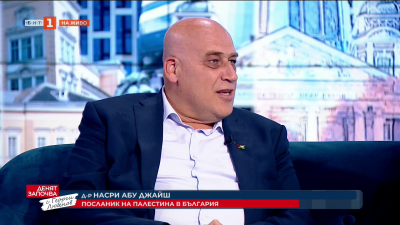 Н.Пр. Насри Абу Джайш: Ситуацията в Газа е изключително трудна