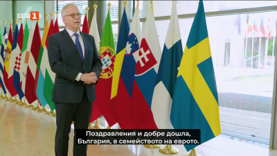 Финансови министри поздравиха България за присъединяването ѝ към еврозоната