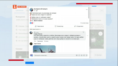 Анкета: С какво подслаждаме живота си?