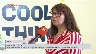 Безработни ще бъдат подкрепени за започване на собствен бизнес 