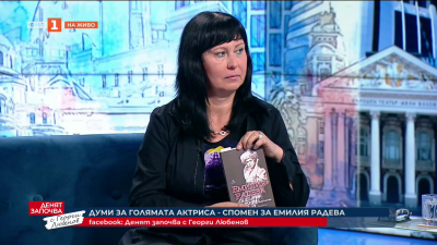 Емилия Радева. Животът ми - едно добро представление
