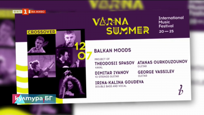 Международният музикален фестивал Варненско лято продължава
