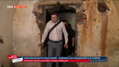 Неразказаната България - тайните на подземията на София