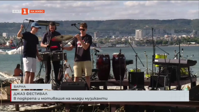 Джаз фестивал в подкрепа и мотивация на млади музиканти