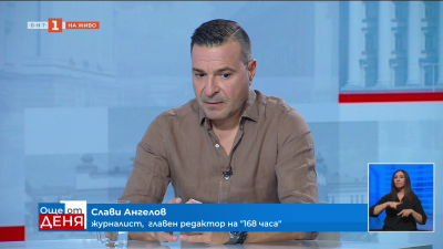 Слави Ангелов: Антикорупционната комисия трябва да се закрие по икономически причини тъй като е вредна за бюджета на държава