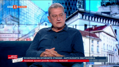 Големите пожари в страната. Как да се подготвим и какво да очакваме?