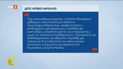 Пеевски: ДПС-Ново начало е гарантът, че няма да има „смяна на посоката“ 