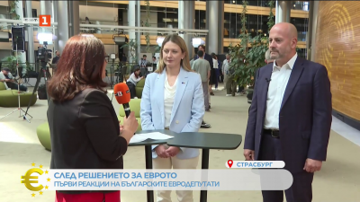 Евродепутати: България в еврозоната е закъснял, но безспорен успех