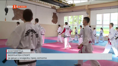 Безплатен спорт за деца и младежи през лятото в Благоевград