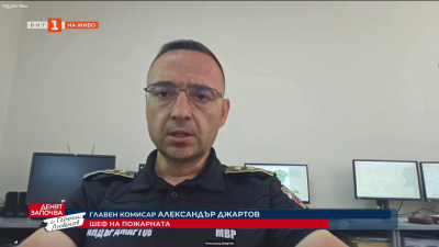 Джартов: На територията на България избухнаха 236 пожара